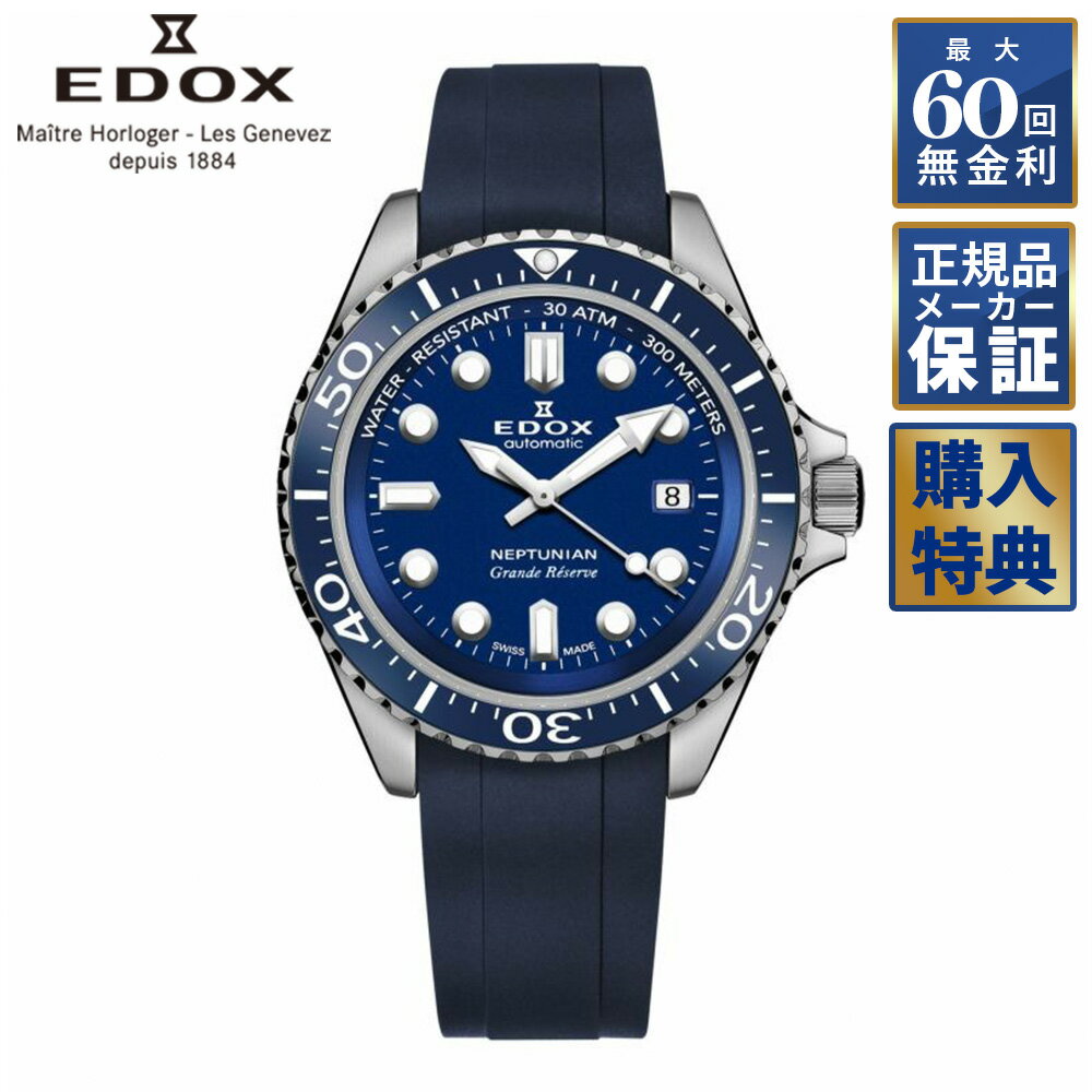 【選べるノベルティ】【60回無金利ローン】EDOX エドックス 日本限定 ネプチュニアン グランデ リザーブ デイト オートマティック 自動巻き 80801-3BUCA-BUIN メンズ 腕時計