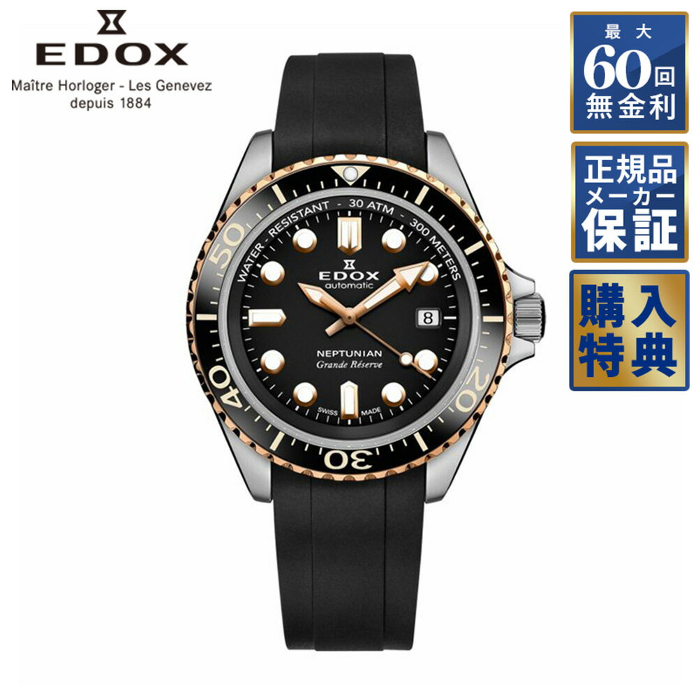 Other - 【選べるノベルティ】 【60回無金利ローン】 EDOX エドックス 日本限定 ネプチュニアン グランデ リザーブ デイト オートマティック 自動巻き 80801-3NRCA-NIR メンズ 腕時計