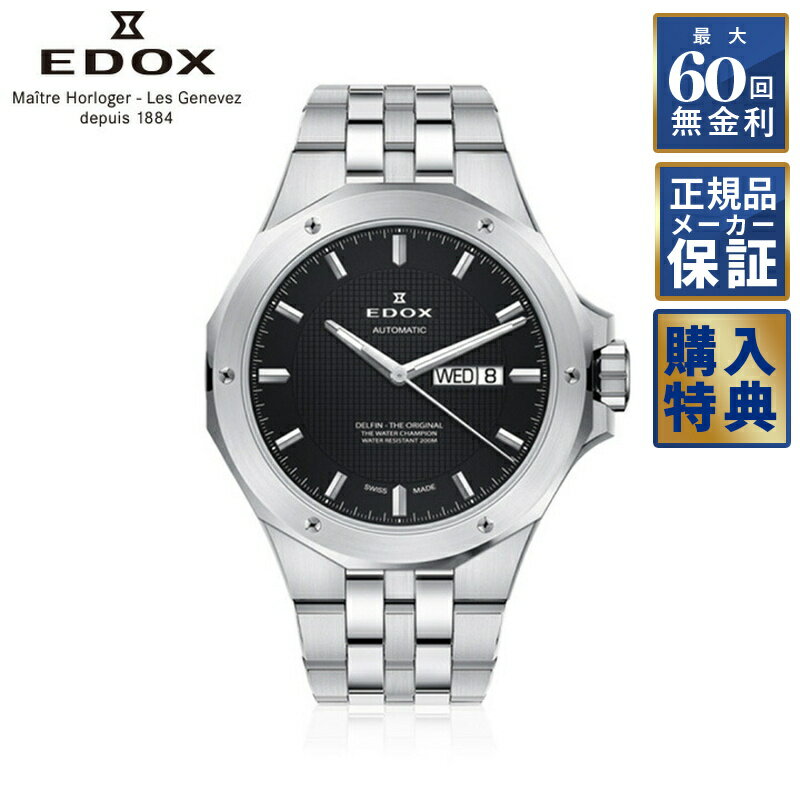【60回無金利ローン】エドックス デルフィン デルフィン オリジナル デイデイト 自動巻き メンズ 腕時計 EDOX 88005-3M-NIN