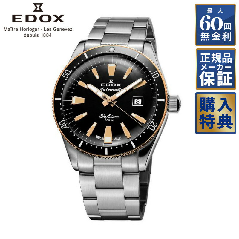 商品説明 スイス軍のパラシュート部隊のために極秘に作られたミリタリーウオッチの復刻コレクション「スカイダイバー」 ケース ケース部分は、錆びにくく医療機器にも使用される高品質素材“316Lステンレススティール”を採用。程良い存在感と装着感の...