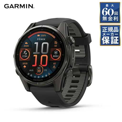 【期間限定価格】【60回無金利ローン】 GARMIN fenix 8 Sapphire AMOLED 43mm フラッグシップGPSウォッチ 010-02903-27 ガーミン 【期間限定価格】【60回無金利ローン】 GARMIN fenix 8 Sapphire AMOLED 43mm フラッグシップGPSウォッチ 010-02903-27 ガーミン
