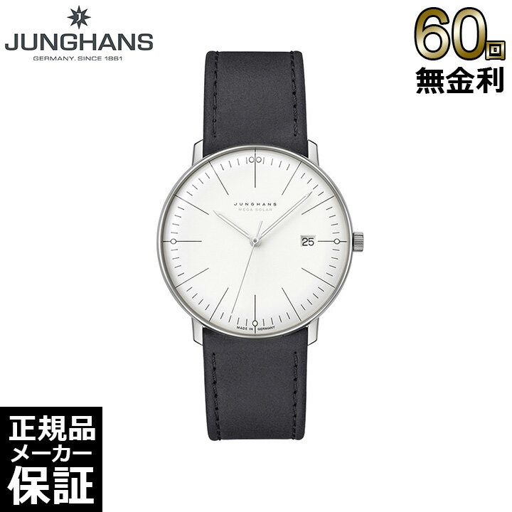 【期間限定10％OFFクーポン！18日0時から】 【60回無金利ローン】 ユンハンス JUNGHANS マックス・ビル メガソーラー メンズ レディース 腕時計 059 2020 04