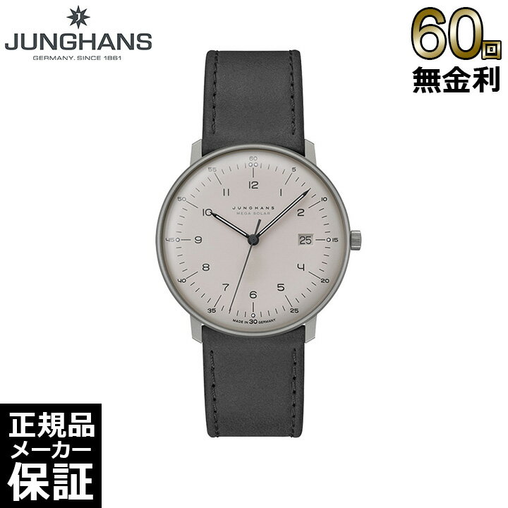 【期間限定10％OFFクーポン！18日0時から】 【60回無金利ローン】 ユンハンス JUNGHANS マックス・ビル メガソーラー メンズ レディース 腕時計 059 2023 04