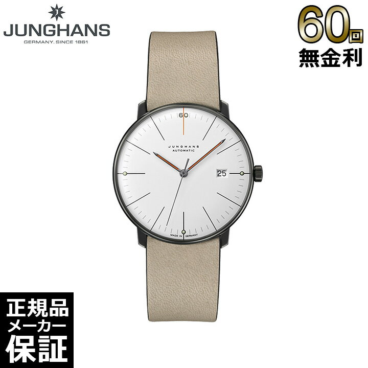 【20%OFF】 【正規品】 【60回無金利ローン】 【限定】 ユンハンス JUNGHANS マックス・ビルモデル 誕生60周年記念モデル メンズ レディース 腕時計 マックス・ビル 27 4108 02