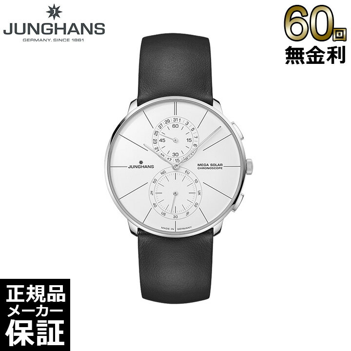 【期間限定10％OFFクーポン！2日09時59分まで】 【60回無金利ローン】 ユンハンス JUNGHANS マイスター..