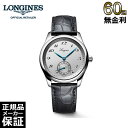 ロンジン 腕時計（メンズ） 【60回無金利ローン】 ロンジン マスターコレクション 38.5MM L2.843.4.73.2 自動巻き メンズ 腕時計 LONGINES