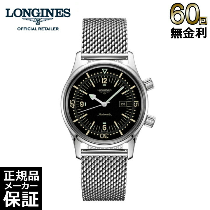 【60回無金利ローン】 ロンジン レジェンドダイバー 36MM L3.374.450.6 ダイバーズ 自動巻き メンズ 腕時計 LONGINES