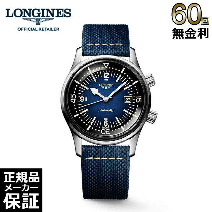 【60回無金利ローン】 ロンジン レジェンドダイバー 42MM L3.774.4.90.2 自動巻き メンズ 腕時計 LONGINES