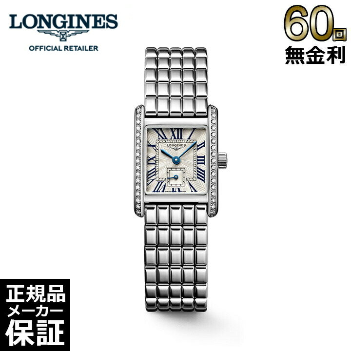 【60回無金利ローン】 ロンジン ドルチェヴィータ ミニ L5.200.0.71.6 クォーツ レディース 腕時計 LONGINES