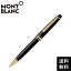 【60回無金利ローン】 モンブラン マイスターシュテュック ゴールドコーティング クラシック ボールペン MONTBLANC MB132453 MB10883