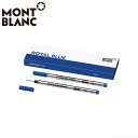 【最大2000円OFFクーポン！27日9時59分まで】 モンブラン ローラーボール リフィル F 2本入り ロイヤルブルー MONTBLANC MB124501