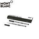 【最大2000円OFFクーポン！27日9時59分まで】 モンブラン ローラーボール リフィル M 2本入り ミステリーブラック MONTBLANC MB128231