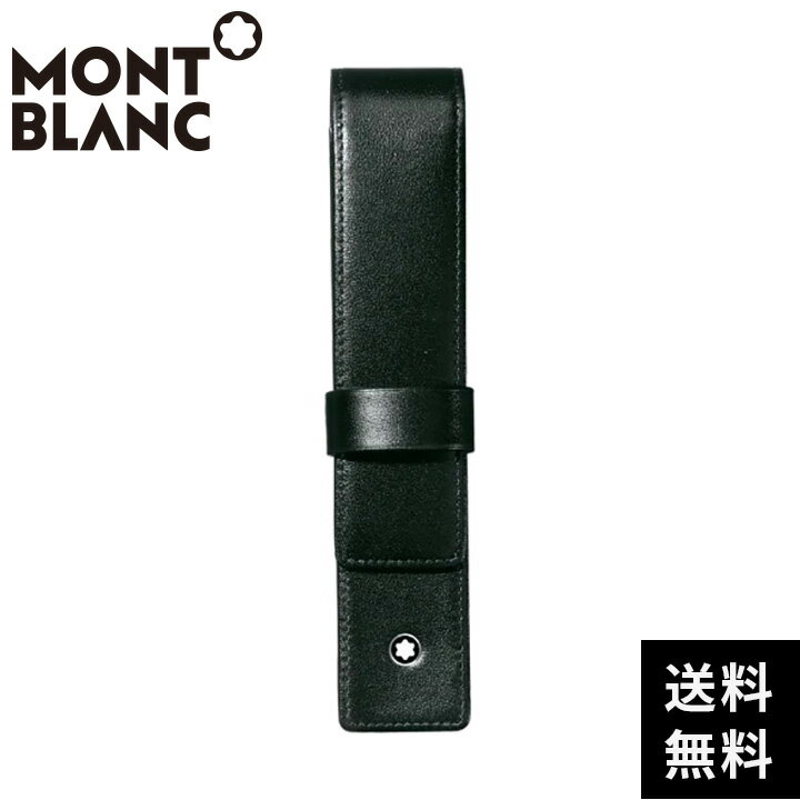 モンブラン ペンケース モンブラン マイスターシュテュック 1本差し ペンポーチ レザー ブラック ペンケース MONTBLANC MB14309