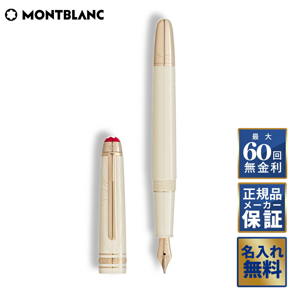 Writing Things - 【60回無金利ローン】 モンブラン マイスターシュテュック ロミオ&ジュリエット クラシック 万年筆 F MONTBLANC MB132917