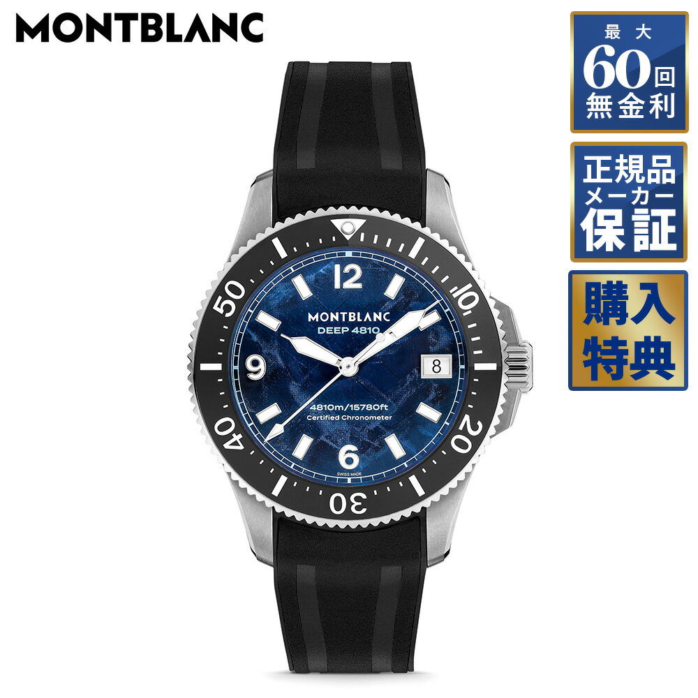 【60回無金利ローン】【選べるノベルティ】 モンブラン アイスシー ゼロ オキシジェン ディープ 4810 自動巻き メンズ 腕時計 MONTBLANC MB133268