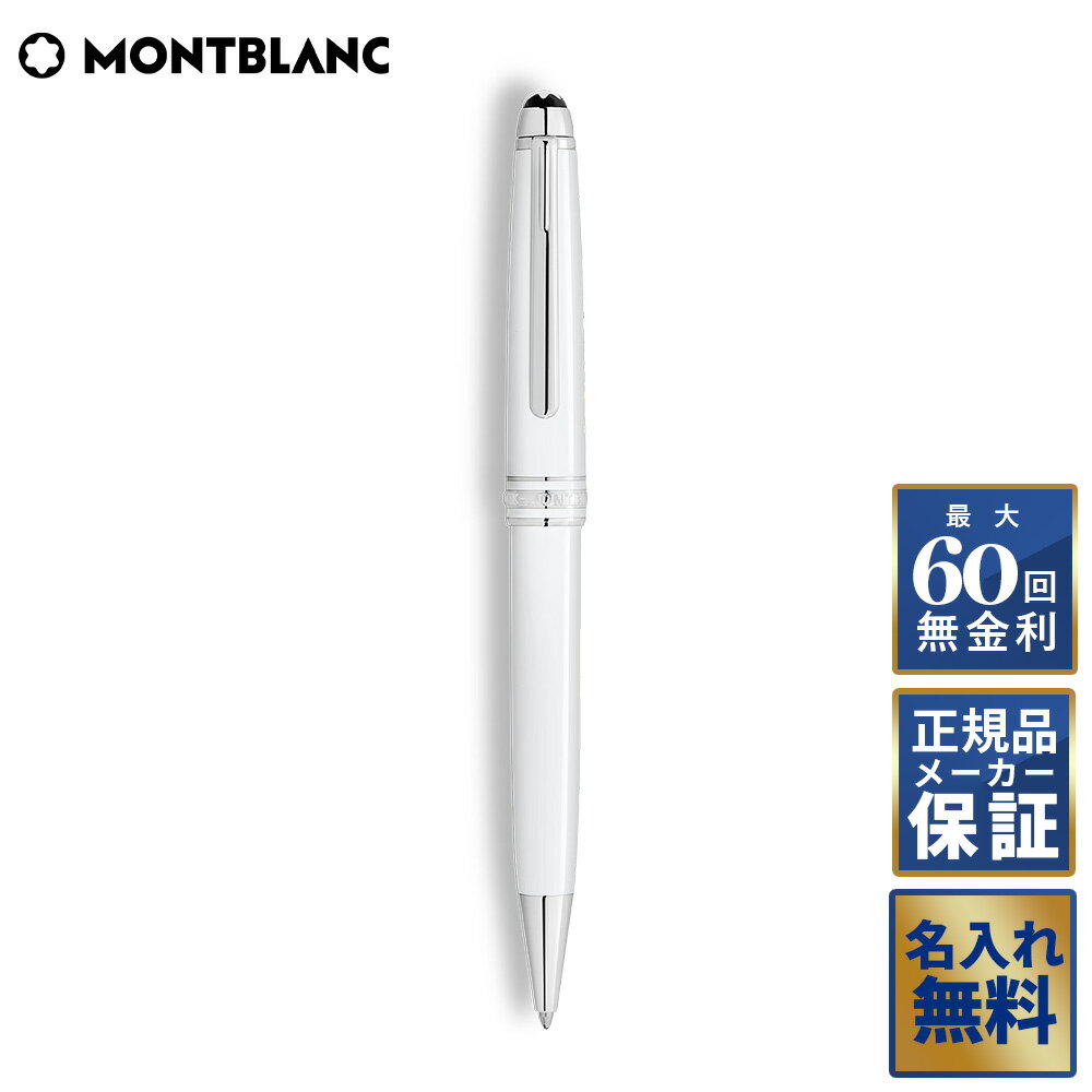 モンブランマイスターシュテュックホ...