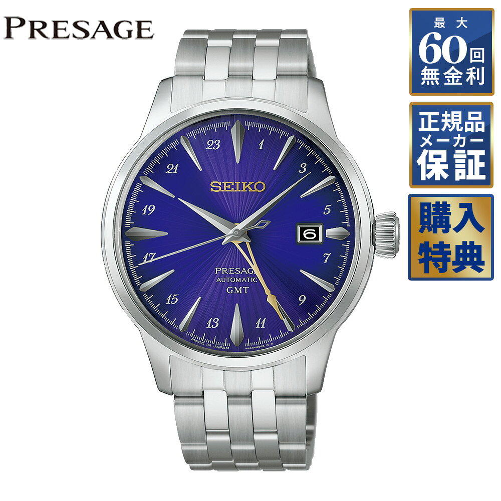 【予約】 【選べるノベルティ】 【60回無金利ローン】セイコー プレザージュ 世界限定6,000本 Cocktail Time セイコー創業145周年記念 限定モデル 自動巻 HCB006J メンズ SEIKO PRESAGE