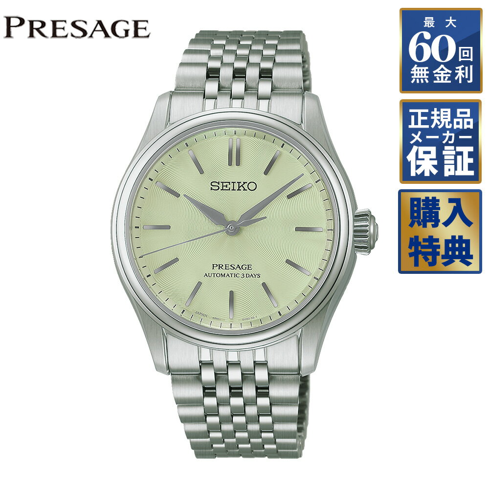 【選べるノベルティ】 【60回無金利ローン】セイコー プレザージュ Classic Series メカニカル 自動巻 コアショップ専用 メンズ SEIKO PRESAGE HCC002J