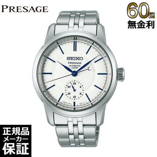 【選べるノベルティ】 【60回無金利ローン】PRESAGE プレザージュ Craftsmanship Series 有田焼ダイヤルモデル メカニカル 自動巻 SART003メンズ 腕時計 【選べるノベルティ】 【60回無金利ローン】PRESAGE プレザージュ Craftsmanship Series 有田焼ダイヤルモデル メカニカル 自動巻 SART003メンズ 腕時計