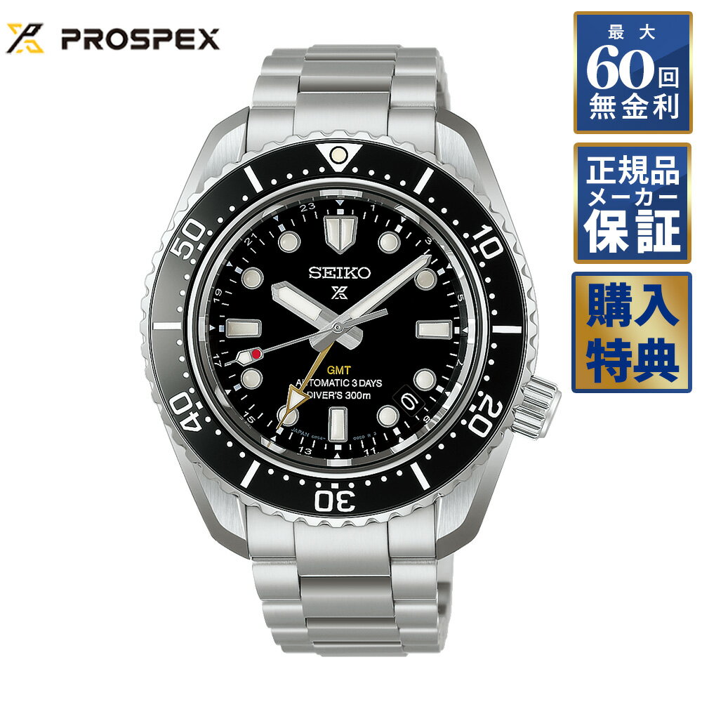 Rakuten - 【選べるノベルティ】【60回無金利ローン】 セイコー プロスペックス ダイバーズ 1968 ヘリテージ GMT HBC002J コアショップ専用 PROSPEX