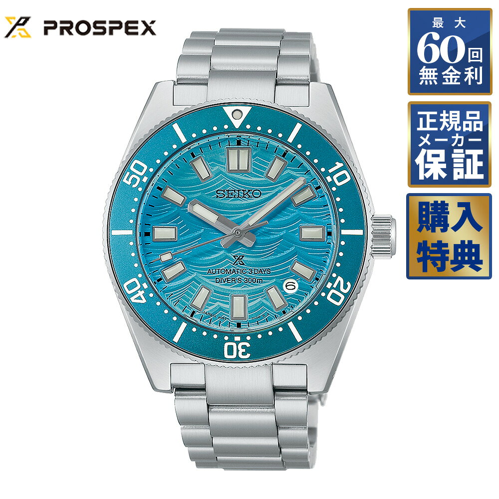 【選べるノベルティ】 セイコー プロスペックス 世界限定4,500本 1965 ヘリテージ ファンセレクト 限定モデル コアショップ専用 自動巻 HBC011J PROSPEX