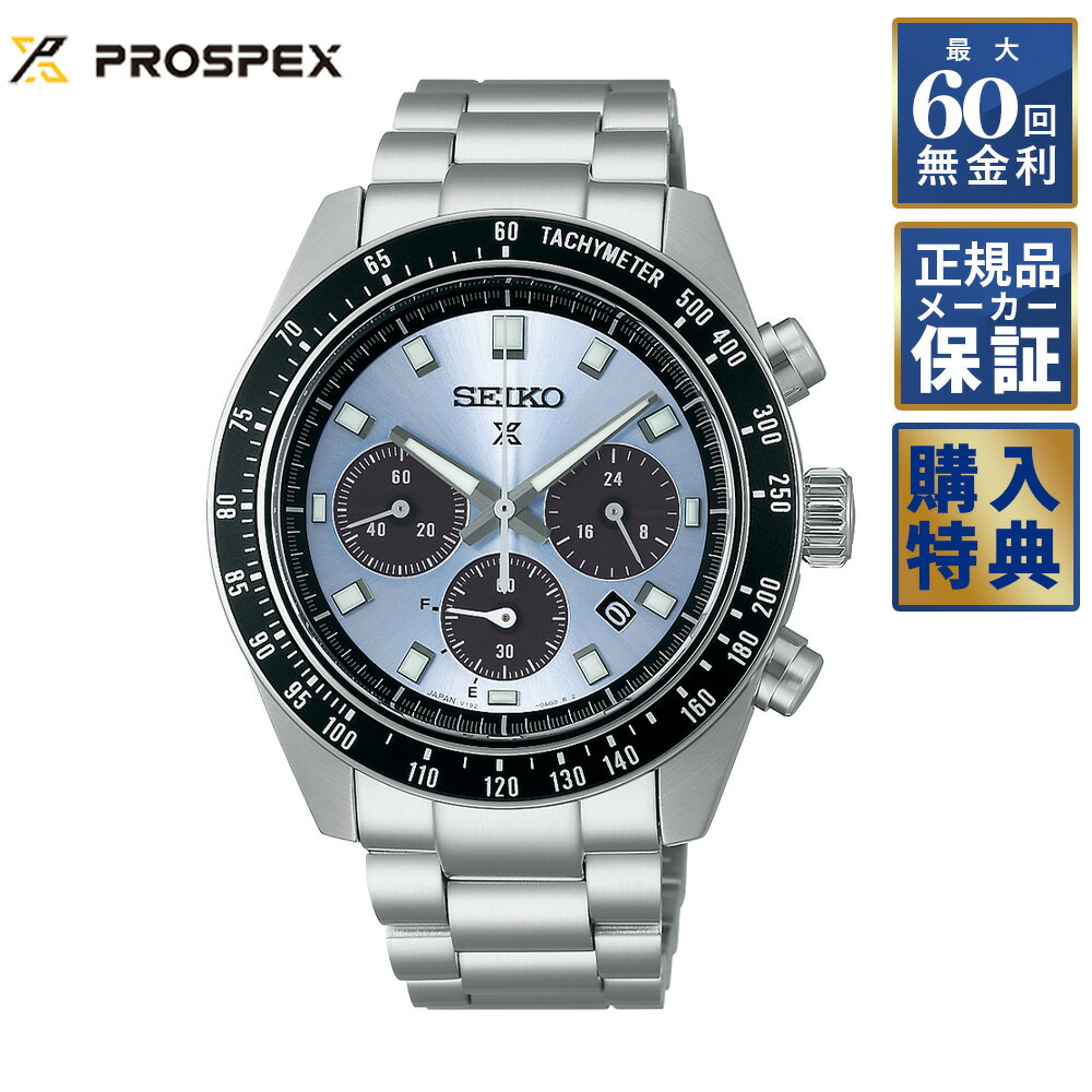 【期間限定10％OFFクーポン！1月1日0時から】 【選べるノベルティ】【60回無金利ローン】 セイコー プロスペックス スピードタイマー ソーラー クロノグラフ SBDL109 メンズ 腕時計 PROSPEX