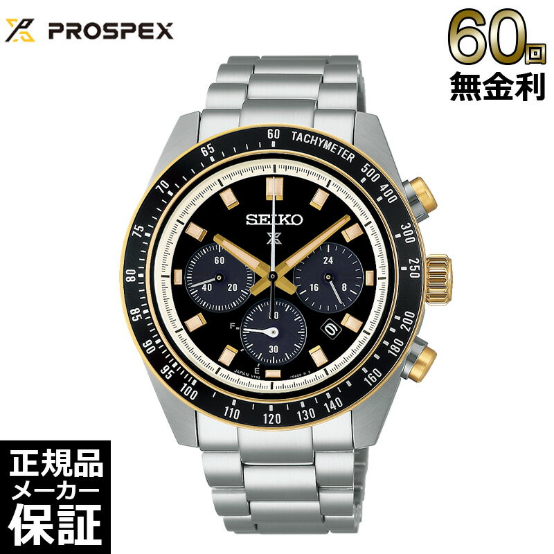 【期間限定10％OFFクーポン！18日0時から】 【選べるノベルティ】 【60回無金利ローン】 セイコー プロスペックス スピードタイマー ソーラークロノグラフ SBDL113 メンズ 腕時計 PROSPEX