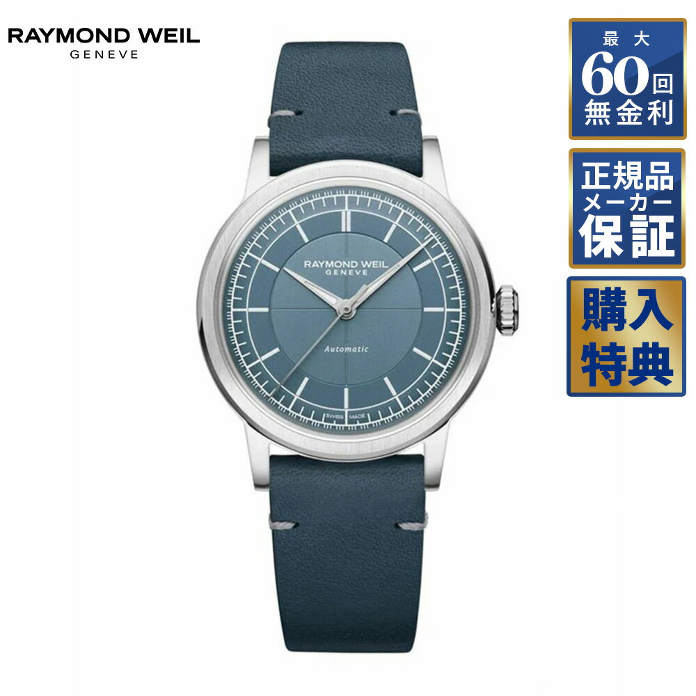 Rakuten - 【選べるノベルティ】 【60回無金利ローン】 RAYMOND WEIL 日本限定モデル ミレジム 自動巻き 35mm 2125-STC-50011 レイモンドウェイル メンズ 腕時計