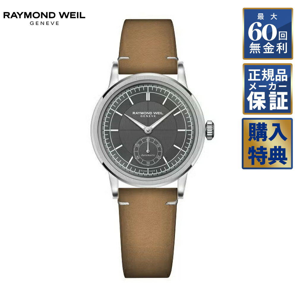 Rakuten - 【選べるノベルティ】 【60回無金利ローン】 RAYMOND WEIL ミレジム 自動巻き 35mm 2130-STC-60521 レイモンドウェイル メンズ 腕時計