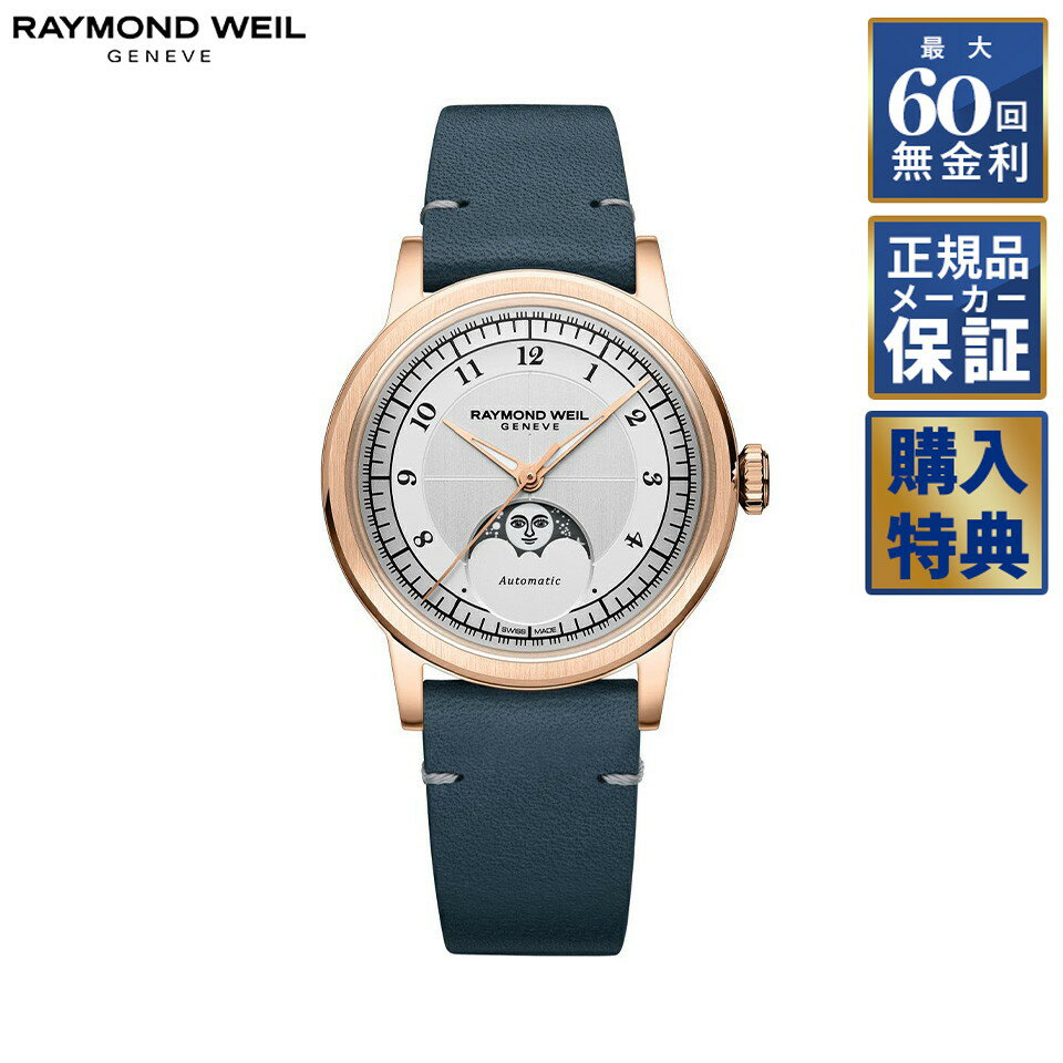 【期間限定10％OFFクーポン！18日0時から】 【選べるノベルティ】【60回無金利ローン】 RAYMOND WEIL ミレジム 自動巻き ムーンフェイズ 2145-PC5-05650 レイモンドウェイル メンズ 腕時計