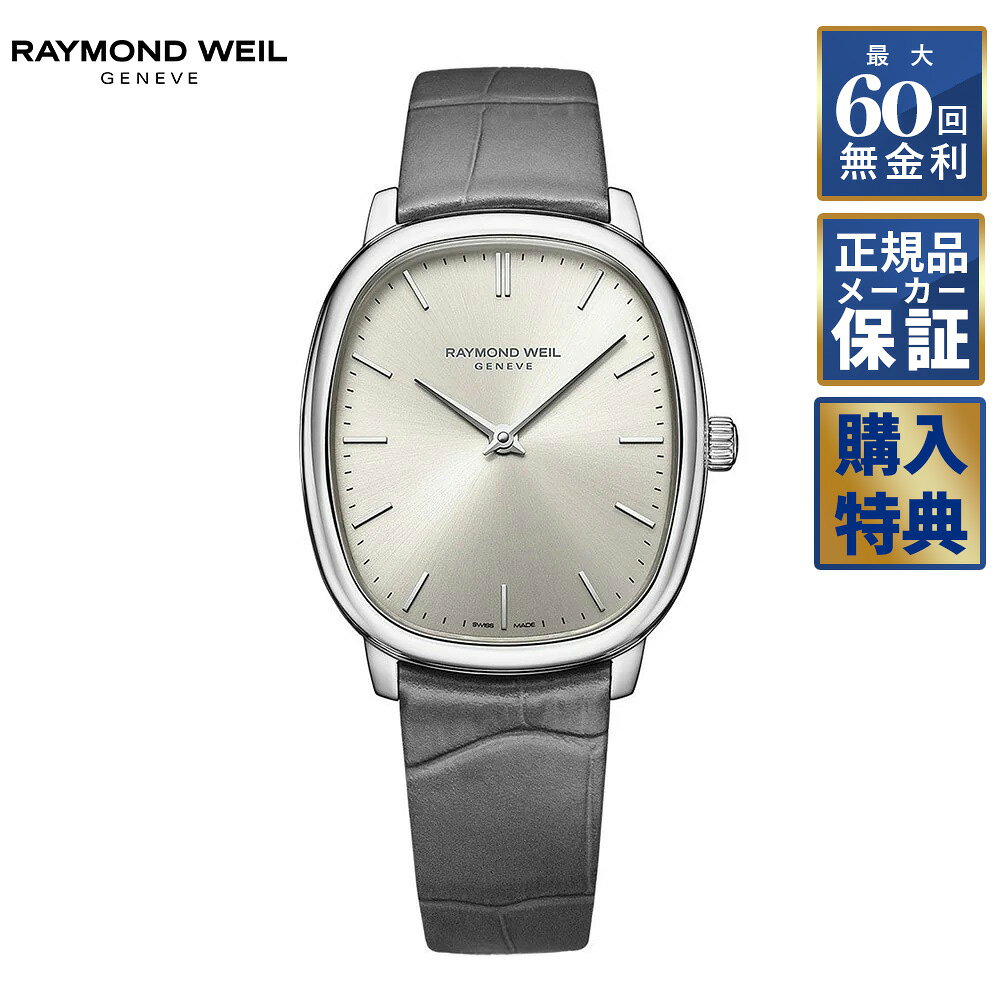 【最大2000円OFFクーポン！4日20時から】 【選べるノベルティ】【60回無金利ローン】 RAYMOND WEIL トッカータ 手巻き 2280-STC-64001 レイモンドウェイル メンズ 腕時計