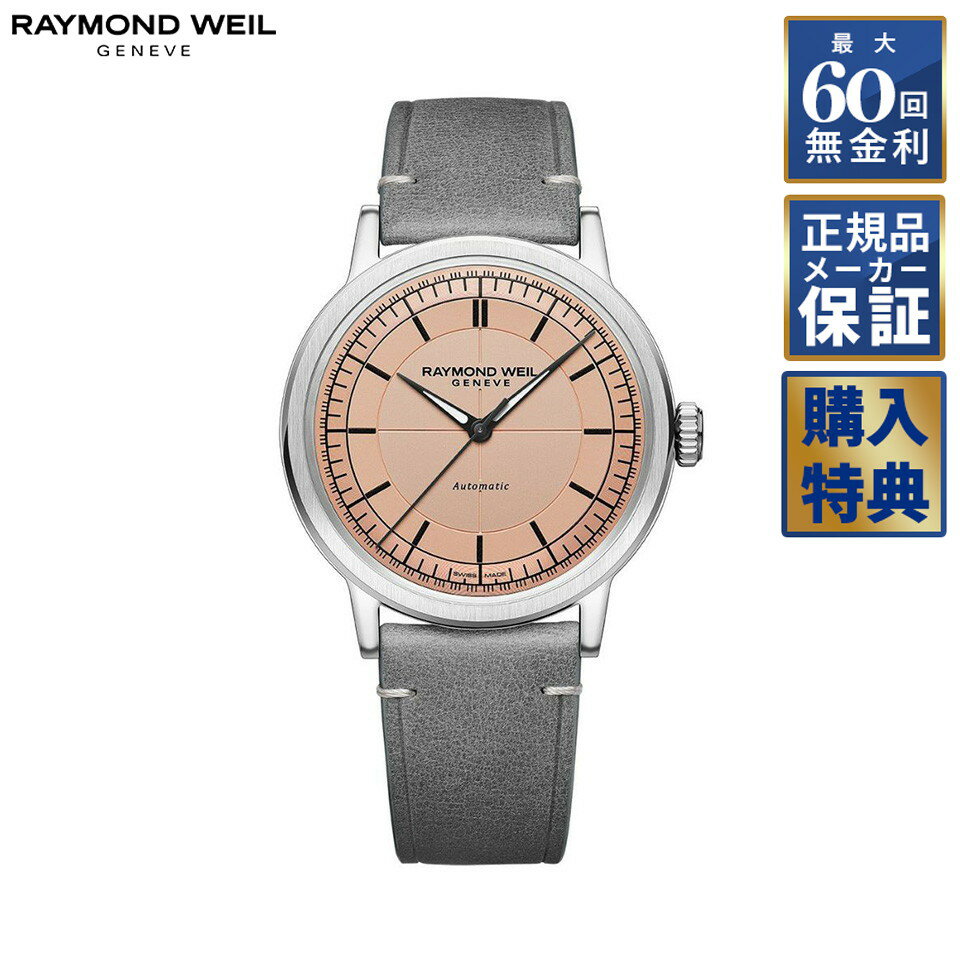 【選べるノベルティ】 【60回無金利ローン】 RAYMOND WEIL ミレジム 自動巻き 2925-STC-80001 レイモンドウェイル メンズ 腕時計