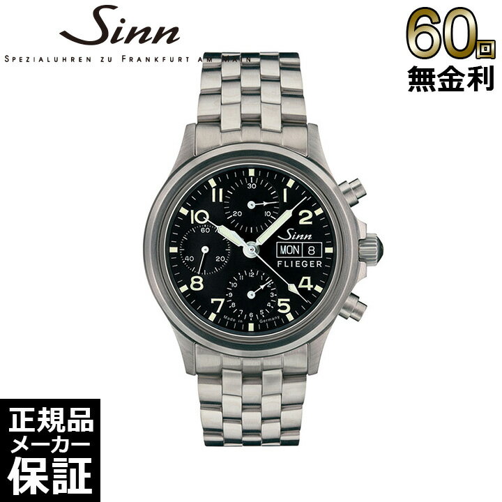 【ノベルティプレゼント】【60回無金利ローン】 ジン Sinn 356.SA.FLIEGER インス ...