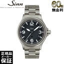 ジン 腕時計（メンズ） 【ノベルティプレゼント】【60回無金利ローン】 ジン Sinn 856.B 3連ブレス インストゥルメントウォッチ メンズ 腕時計