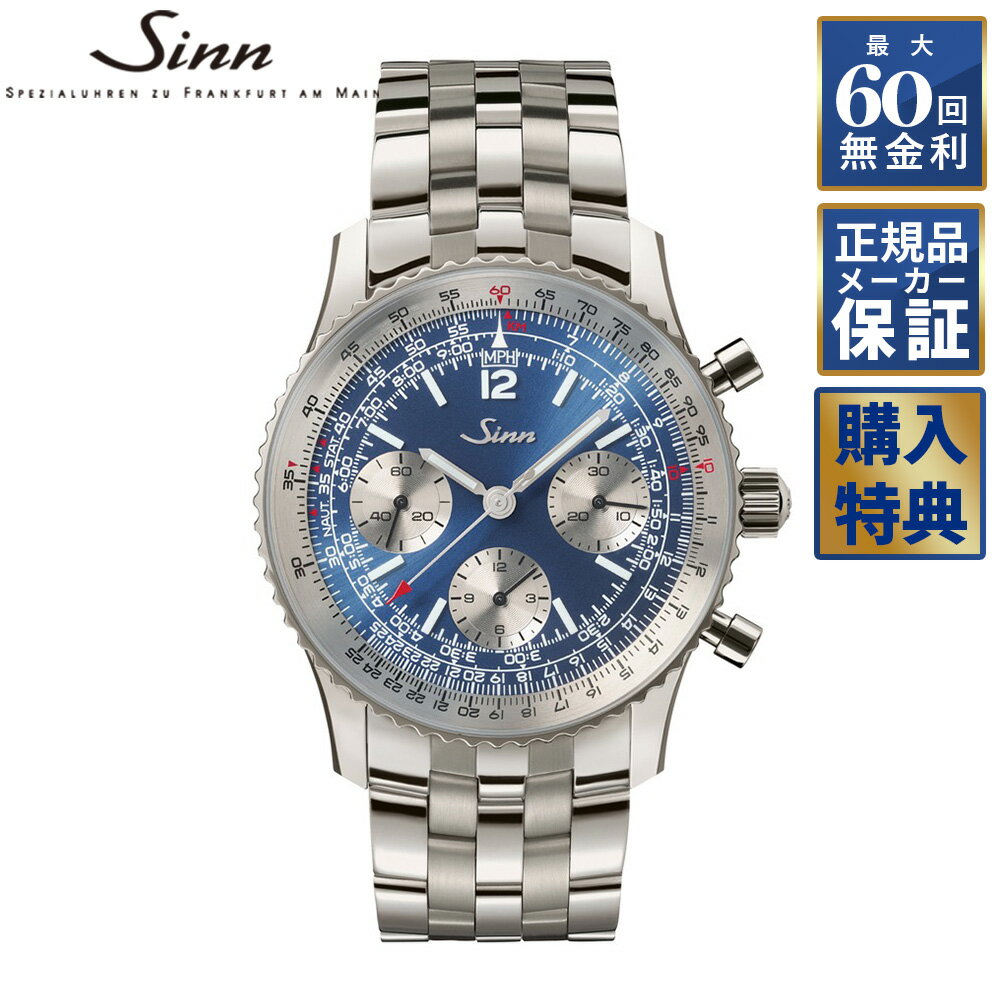 乐天商城 - 【選べるノベルティ】 【60回無金利ローン】 世界限定500本 ジン Sinn クロノグラフ 903 Ti II Anniversary 自動巻き メンズ 腕時計