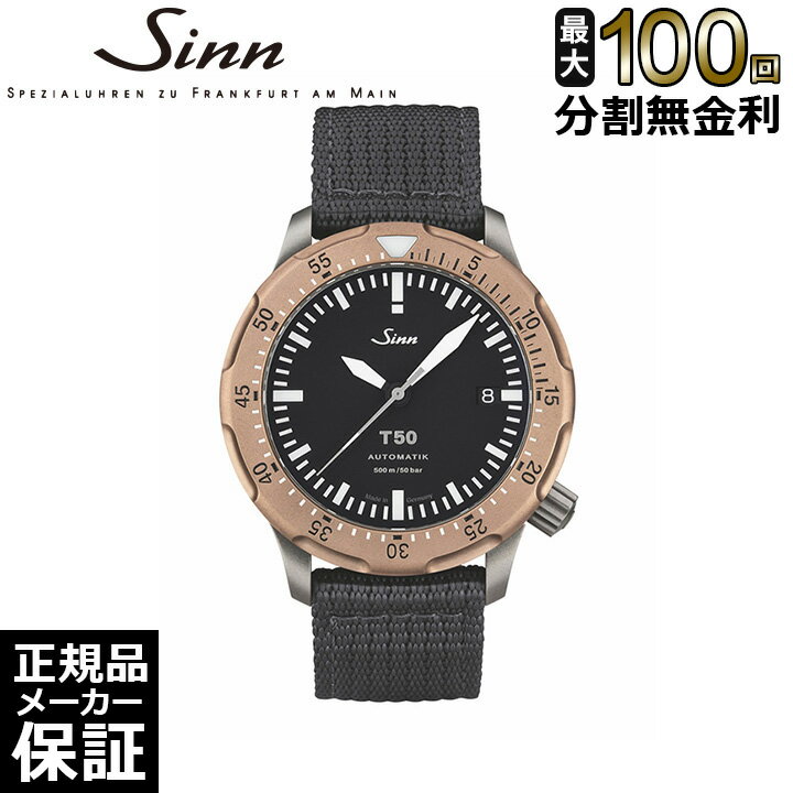 ジン 腕時計（メンズ） 【最大2000円OFFクーポン！4日20時から】 【100回無金利ローン】ジン Sinn ダイバーズウォッチ T50.GBDR ダイビングウォッチ メンズ 腕時計