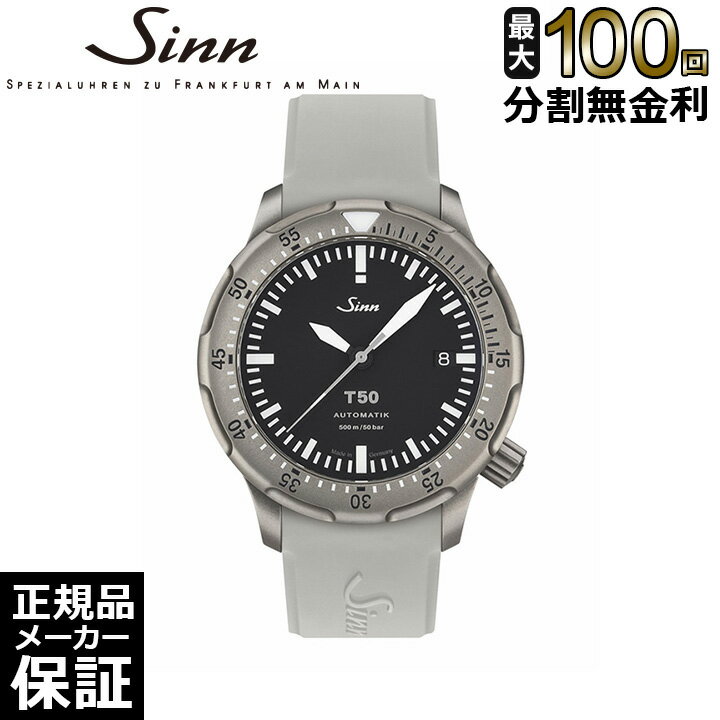ジン 腕時計（メンズ） 【100回無金利ローン】ジン Sinn ダイバーズウォッチ T50 ダイビングウォッチ メンズ 腕時計