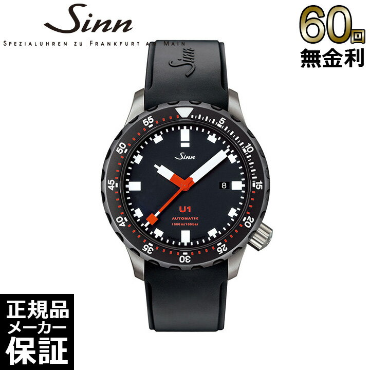 【ノベルティプレゼント】【60回無金利ローン】 ジン Sinn ダイバーズウォッチ U1.SDR ダ ...