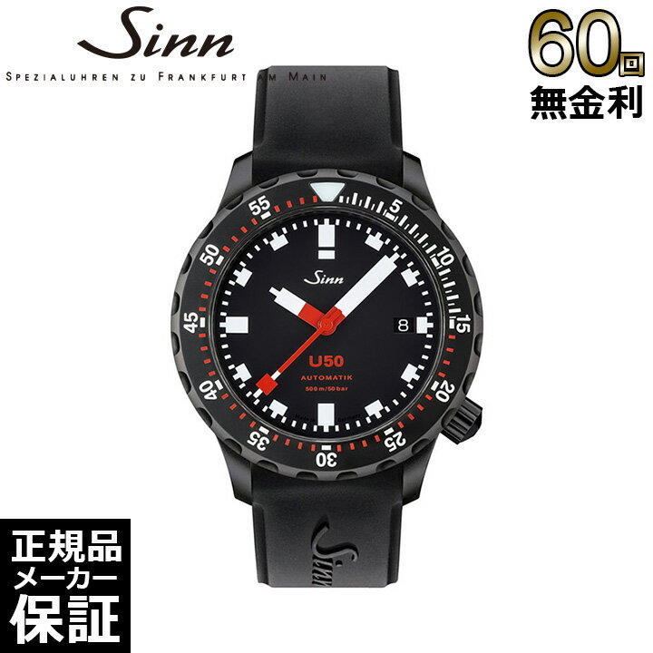 ジン 腕時計（メンズ） 【ノベルティプレゼント】【60回無金利ローン】ジン Sinn U50.S ダイバーズウォッチ ダイビングウォッチ メンズ 腕時計