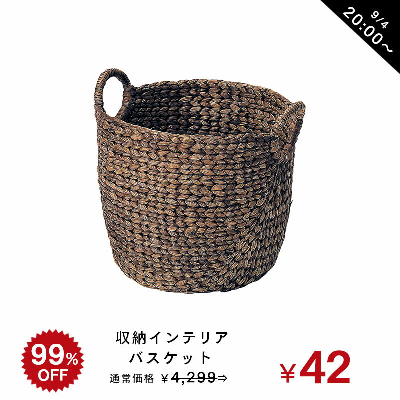 ＼99%OFF!!楽天スーパーSALE／9/4 20時開始 送料無料 かご バスケット ウォーターヒヤシンス ランドリーバスケット かご バスケット 北欧 荷物入れ 大きい おしゃれ かわいい ナチュラル 収納カゴ 収納バスケット 洗濯かご 脱衣かご おもちゃ入れ 鉢カバー ブラウン 数量限定