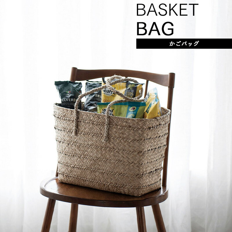 かごバッグ お買い物バッグ かご バスケット ハンドメイド 天然素材 シーグラス 収納 インテリア ナチュラル 大きい
