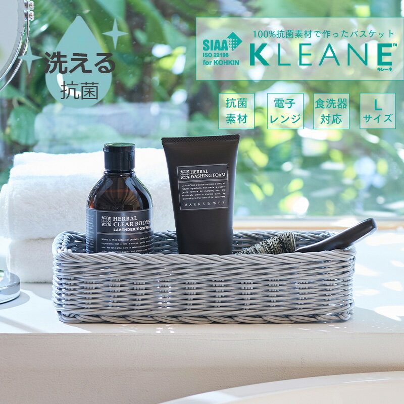 【公式】正規品 洗える 手編み バスケット キレーネ KLEANE 北欧 抗菌 水拭き可 おしゃれ 可愛い きれ..