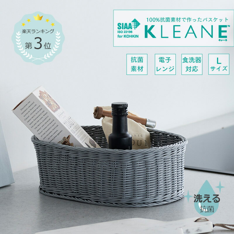 【公式】 正規品 洗える 手編み バスケット キレーネ KLEANE 北欧 抗菌 水拭き可 おしゃれ 可愛い きれ..
