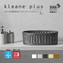 【公式】洗える 抗菌 バスケット キレーネ プリュス kleane 抗菌素材の オーバルアメニティーバスケットL 手編み かご 籠 SIAA 清潔 丈夫 おしゃれ プラスチック製 楕円 化粧品 調味料 果物 フルーツ パン 収納 引っ越し ギフト カフェ キッチン 赤ちゃん 子供 保育園 ペット