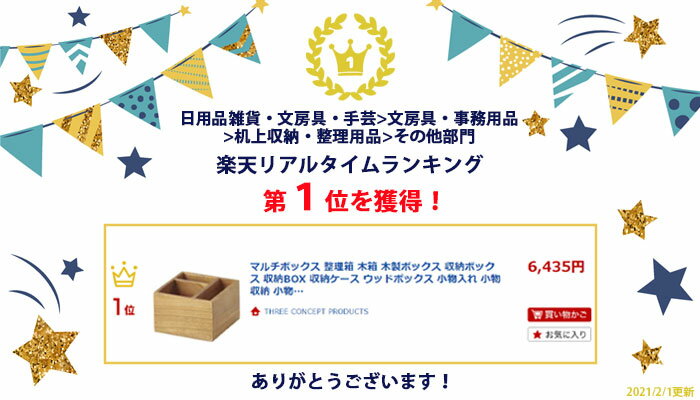 マルチボックス 整理箱 木箱 木製ボックス 収納ボックス 収納BOX 収納ケース ウッドボックス 小物入れ 小物収納 小物収納ケース 道具箱 整理 収納 木 木製 チェリーウッド 卓上 雑貨 小物 ナチュラル アンティーク調 カントリー レトロ おしゃれ ホームステッド