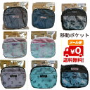 【メール便送料無料】クリップ付きポケット 移動ポケット 付けポケット おでかけポーチ キッズ 子供 男の子 女の子 ハンカチ ティッシュ