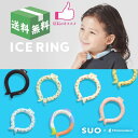 メール便送料無料！　ICE_RING SUO 　アイスリング　首　ひんやり　キッズ　子供用　 男の子 女の子　Sサイズ（首回り25cm）熱中症対策　保冷剤　 アイスネックバンド　冷感グッズ 　アイスネックバンド　F.Oインターナショナル　a3y4012　ICE RING(キッズ) 1