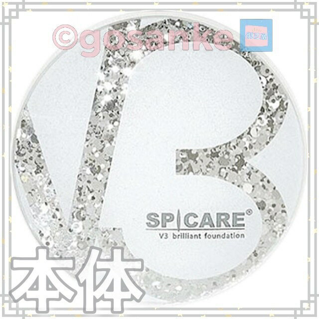 【lot.シリアルあり.公式パンフ付き】即日発送【 本体 】 SPICARE V3 ブリリアントファンデーション 15g ハリ クッション ファンデーション 化粧 メイク スキン ケア スピケア ブイスリー 4595641858289のサムネイル