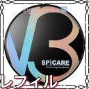 即日発送 正規品 lot付き【 レフィル 】 SPICARE V3 エキサイティングファンデーション 15g スキン ケア メイク 化粧 ハリ ファンデーション 4595641858326