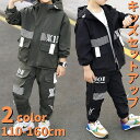 小学生 男の子 セットアップ マウンテンパーカー パンツ カジュアルスーツ 通学 発表会 参観日 音楽会 ダンス 長袖 子ども 子供服 キッズ ジュニア 2点セ...